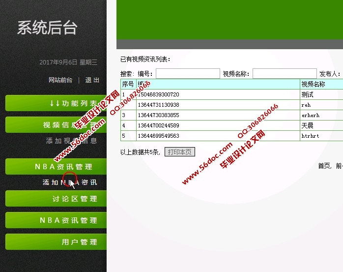 ����PHP��NBA��Ƶ��Ѷ��վ�������ʵ��(MySQL)(��¼��)