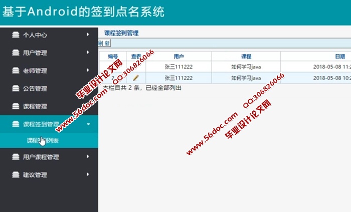 ���ڰ�׿Androidǩ������ϵͳ�������ʵ��(MySQL)(��¼��)
