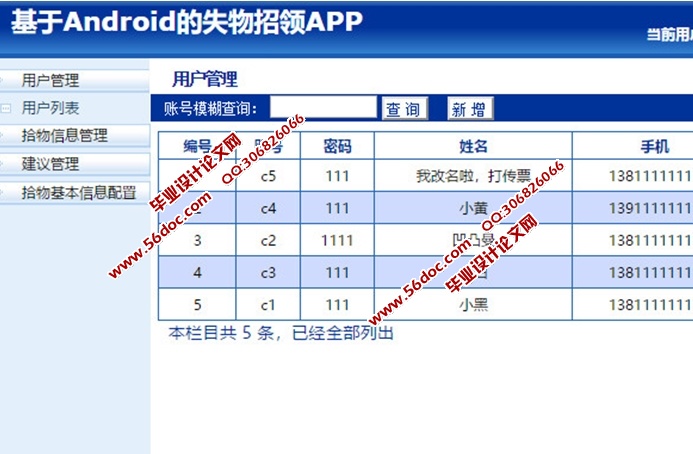 ���ڰ�׿Android��ʧ������APP�������ʵ��(MySQL)(��¼��)