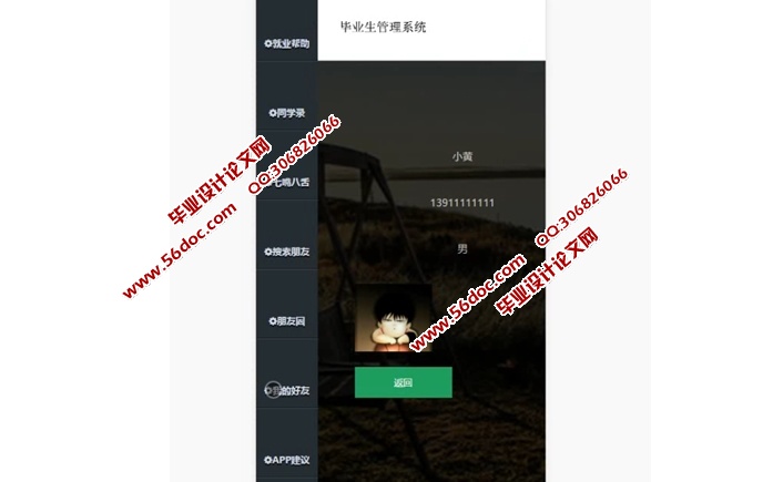 ���ڰ�׿Android�ı�ҵ������ϵͳ�������ʵ��(MySQL)(��¼��)