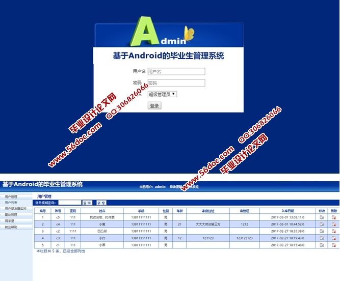 ���ڰ�׿Android�ı�ҵ������ϵͳ�������ʵ��(MySQL)(��¼��)