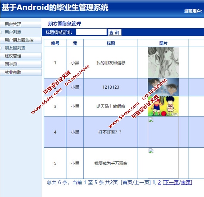 ���ڰ�׿Android�ı�ҵ������ϵͳ�������ʵ��(MySQL)(��¼��)