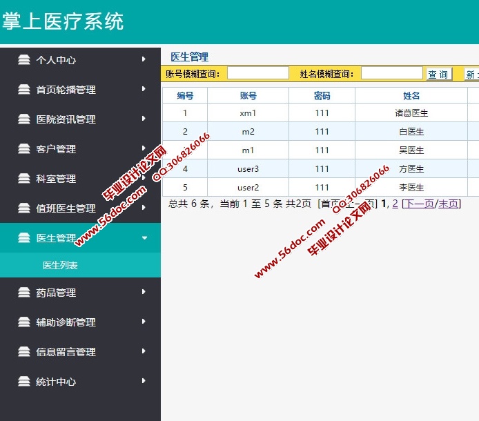 ���ڰ�׿Android������ҽ��ϵͳ�������ʵ��(MySQL)(��¼��)