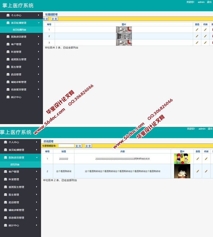 ���ڰ�׿Android������ҽ��ϵͳ�������ʵ��(MySQL)(��¼��)