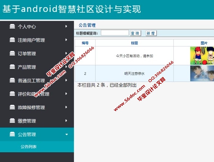 ���ڰ�׿Android�ǻ������������ʵ��(MySQL)(��¼��)