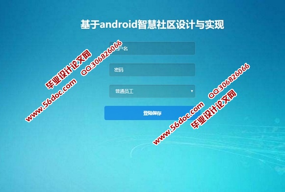 ���ڰ�׿Android�ǻ������������ʵ��(MySQL)(��¼��)