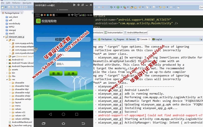 ���ڰ�׿Android��У԰��APP����ϵͳ�����ʵ��(MySQL)(��¼��)