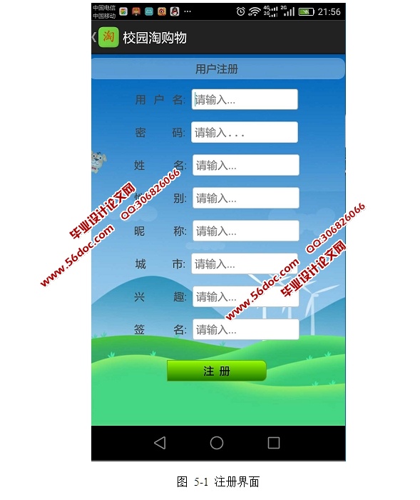 ���ڰ�׿Android��У԰��APP����ϵͳ�����ʵ��(MySQL)(��¼��)