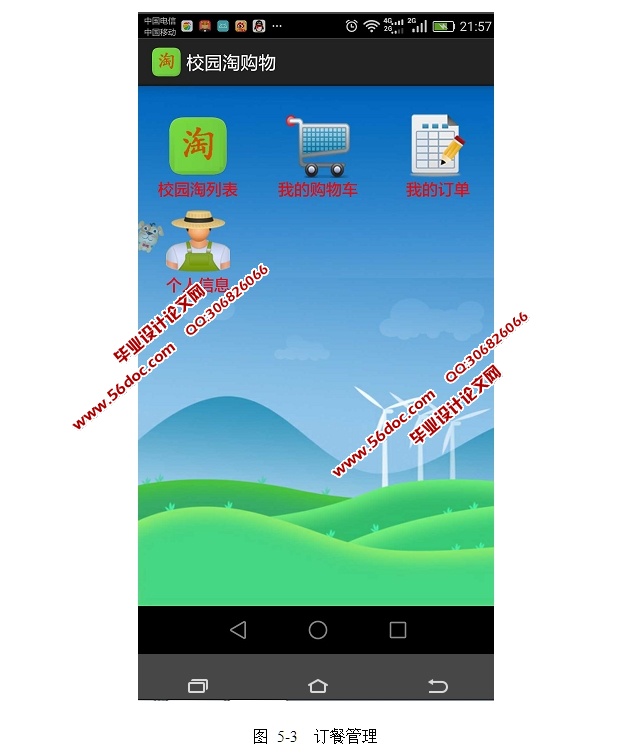 ���ڰ�׿Android��У԰��APP����ϵͳ�����ʵ��(MySQL)(��¼��)
