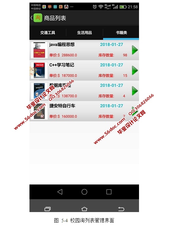 ���ڰ�׿Android��У԰��APP����ϵͳ�����ʵ��(MySQL)(��¼��)