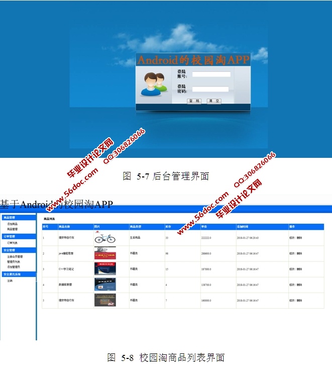 ���ڰ�׿Android��У԰��APP����ϵͳ�����ʵ��(MySQL)(��¼��)