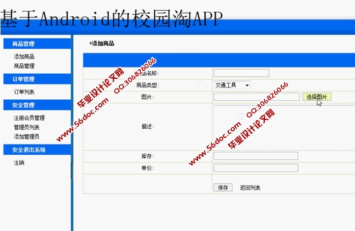 ���ڰ�׿Android��У԰��APP����ϵͳ�����ʵ��(MySQL)(��¼��)