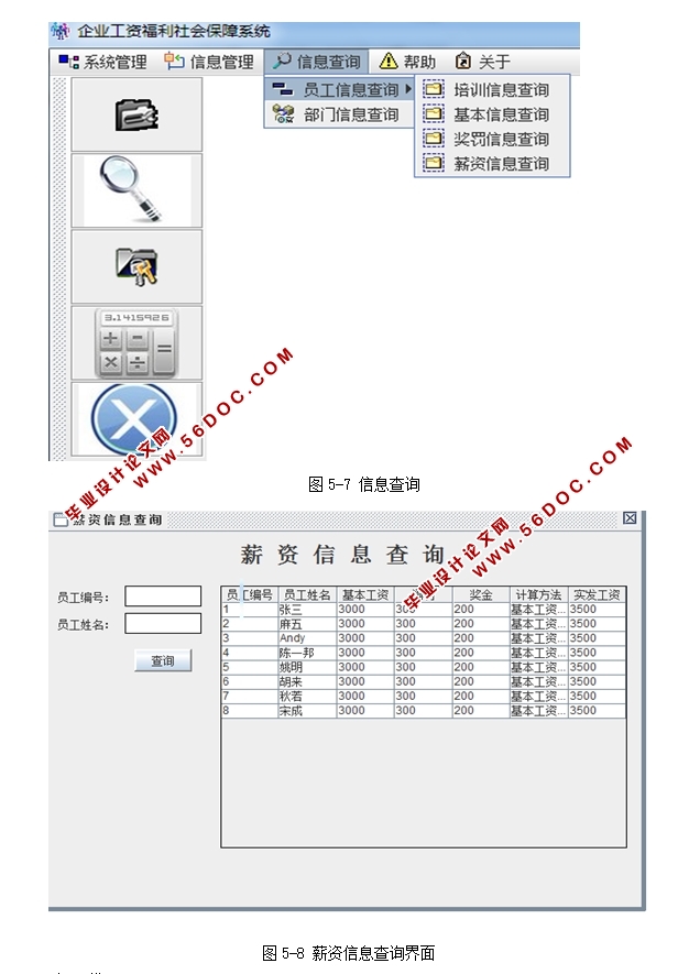 ��ҵ���ʸ�����ᱣ��ϵͳ�������ʵ��(Java,MySQL)