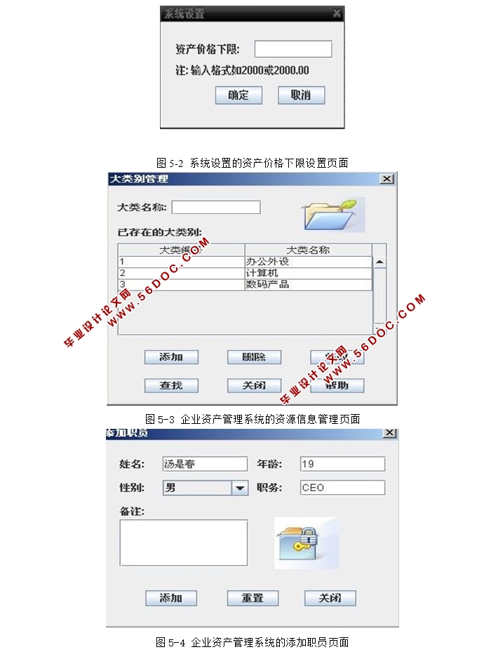 ��ҵ�ʲ�����ϵͳ�������ʵ��(Java,MySQL,C/S�ܹ�)