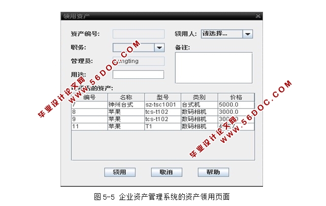 ��ҵ�ʲ�����ϵͳ�������ʵ��(Java,MySQL,C/S�ܹ�)
