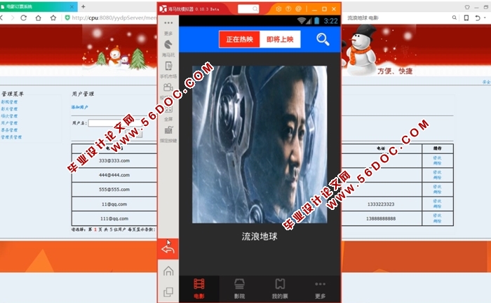 ���ڰ�׿Android��Ӱ��Ʊϵͳ�������ʵ��(MySQL)