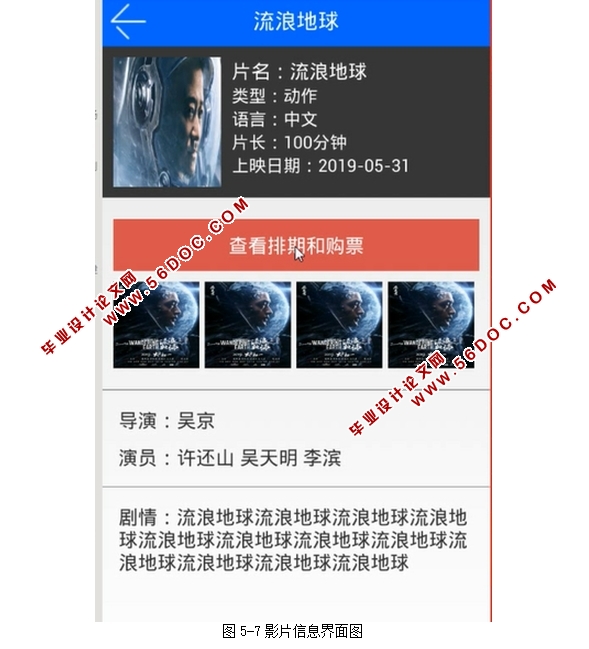 ���ڰ�׿Android��Ӱ��Ʊϵͳ�������ʵ��(MySQL)