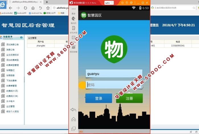 ���ڰ�׿Android�ǻ�԰��(С����ҵ����)�������ʵ��(MySQL)