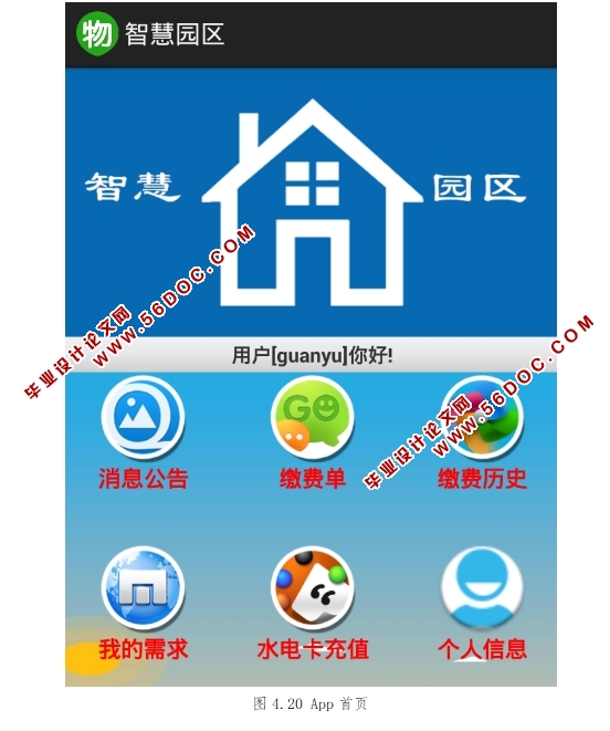 ���ڰ�׿Android�ǻ�԰��(С����ҵ����)�������ʵ��(MySQL)