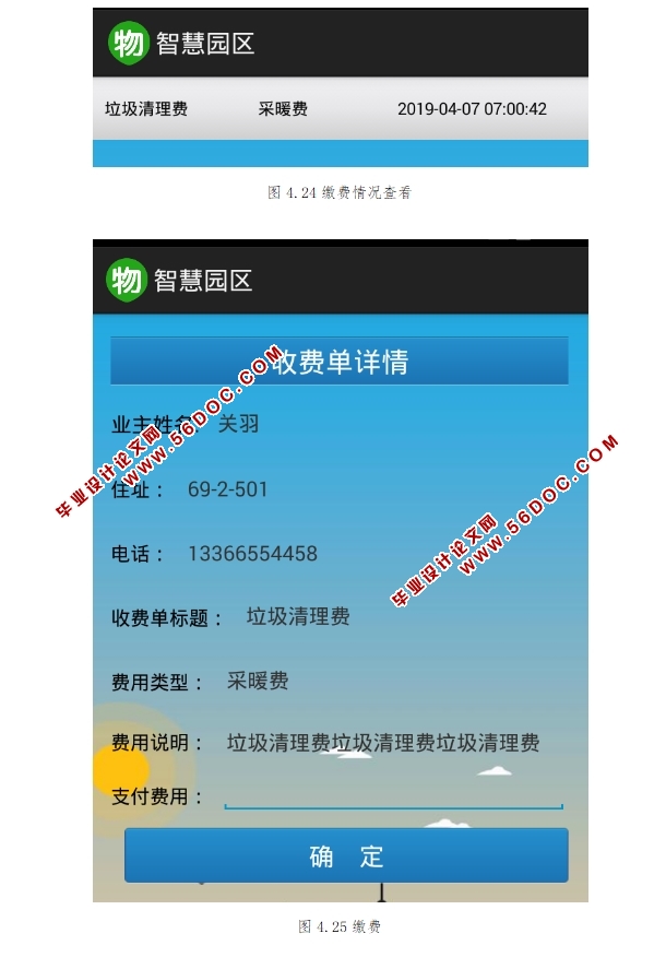 ���ڰ�׿Android�ǻ�԰��(С����ҵ����)�������ʵ��(MySQL)