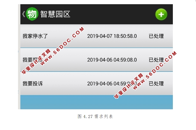 ���ڰ�׿Android�ǻ�԰��(С����ҵ����)�������ʵ��(MySQL)