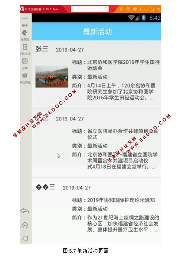 ���ڰ�׿AndroidҽԺ��ҽƽ̨APP�������ʵ��(MySQL)
