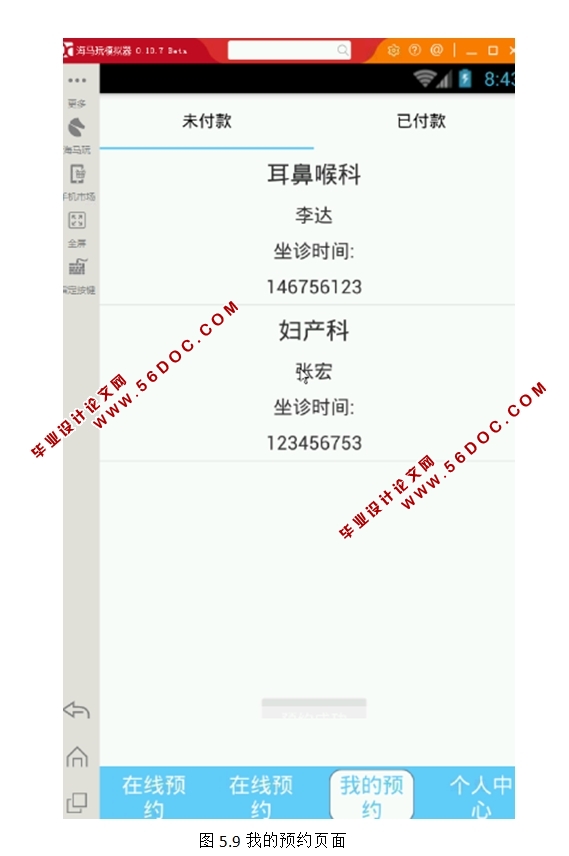 ���ڰ�׿AndroidҽԺ��ҽƽ̨APP�������ʵ��(MySQL)