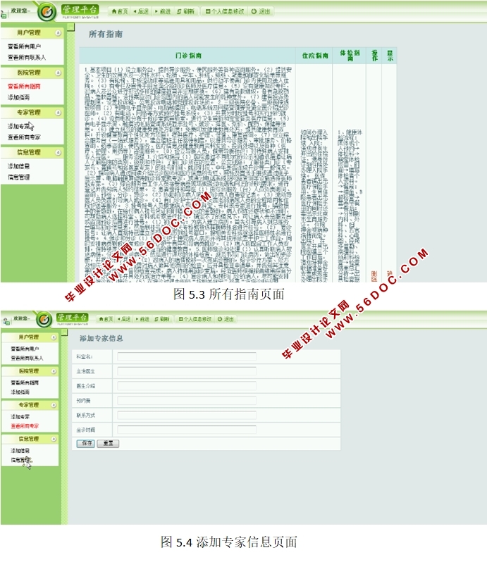 ���ڰ�׿AndroidҽԺ��ҽƽ̨APP�������ʵ��(MySQL)