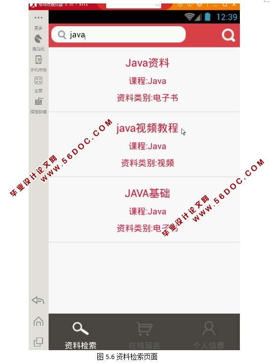 ���ڰ�׿Android�ƶ�ѧϰƽ̨APP�������ʵ��(MySQL)