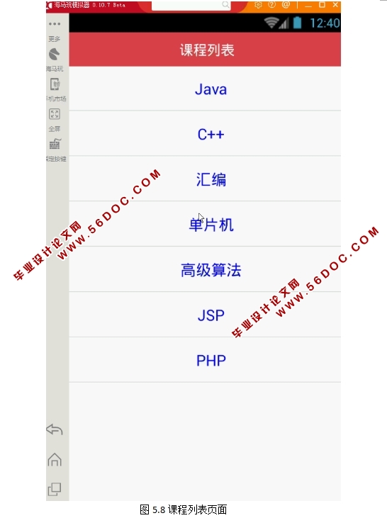 ���ڰ�׿Android�ƶ�ѧϰƽ̨APP�������ʵ��(MySQL)