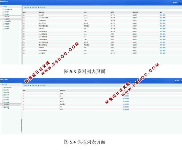 ���ڰ�׿Android�ƶ�ѧϰƽ̨APP�������ʵ��(MySQL)