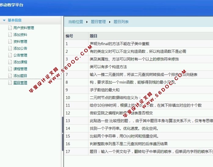���ڰ�׿Android�ƶ�ѧϰƽ̨APP�������ʵ��(MySQL)