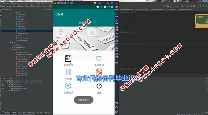���ڰ�׿Android���Ӵʵ��ƶ��ͻ���APP���(AndroidStudio,SQLite)