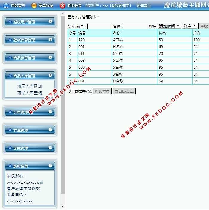 ħ���Ǳ�����(��Ʒ����)��վ�����ʵ��(PHP,MySQL)