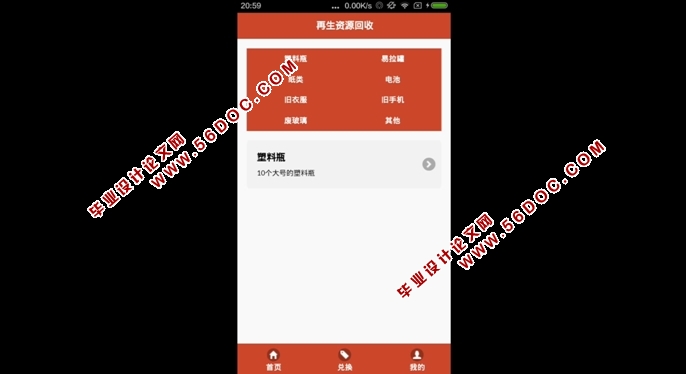 ���ڰ�׿Android��Ʒ��Դ����APP�������ʵ��(MySQL)