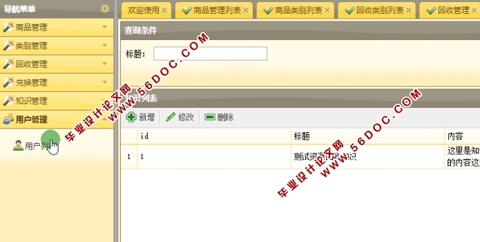 ���ڰ�׿Android��Ʒ��Դ����APP�������ʵ��(MySQL)