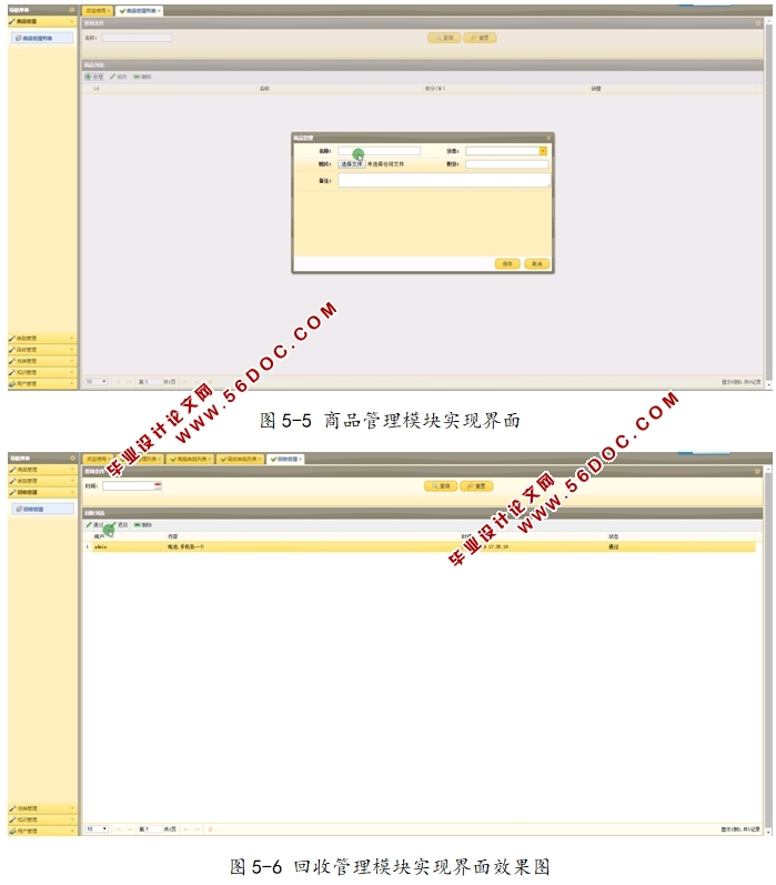 ���ڰ�׿Android��Ʒ��Դ����APP�������ʵ��(MySQL)