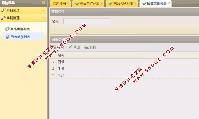 ���ڰ�׿Android��Ʒ��Դ����APP�������ʵ��(MySQL)