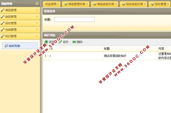 ���ڰ�׿Android��Ʒ��Դ����APP�������ʵ��(MySQL)