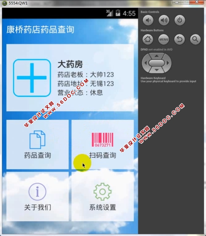 ���ڰ�׿Androidҩ����Ϣ��ѯϵͳ�����ʵ��(MySQL)