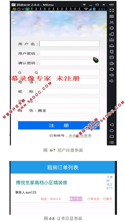 ���ڰ�׿Android�ƶ��˵ķ�������ƽ̨ϵͳAPP�����(MySQL)