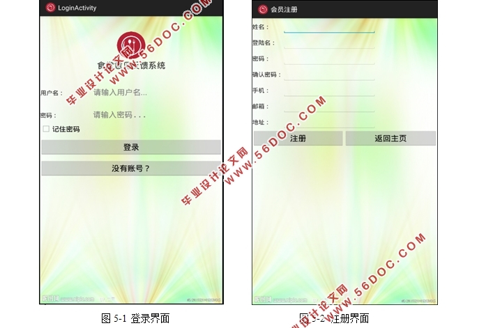 ���ڰ�׿Android�Ĵ�ѧʳ���������ϵͳ���(MyEclipse,SQLServer)