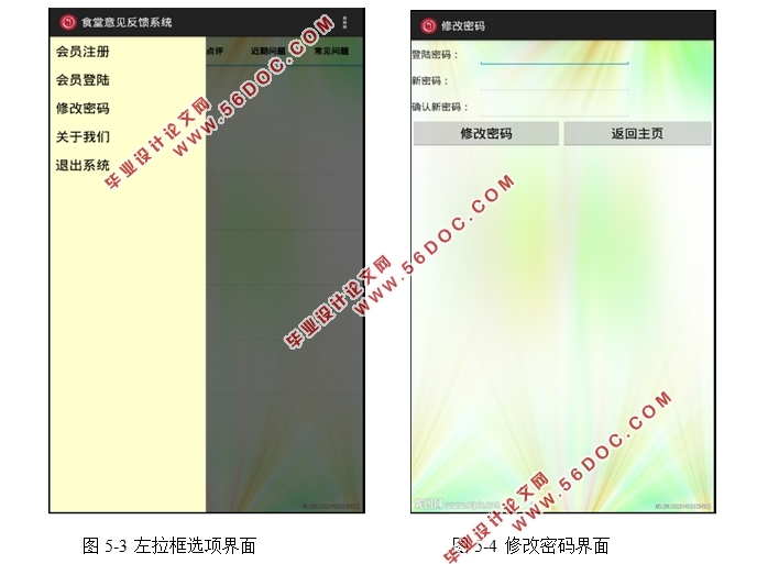 ���ڰ�׿Android�Ĵ�ѧʳ���������ϵͳ���(MyEclipse,SQLServer)