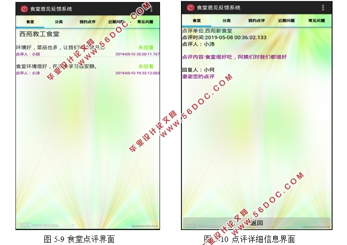 ���ڰ�׿Android�Ĵ�ѧʳ���������ϵͳ���(MyEclipse,SQLServer)