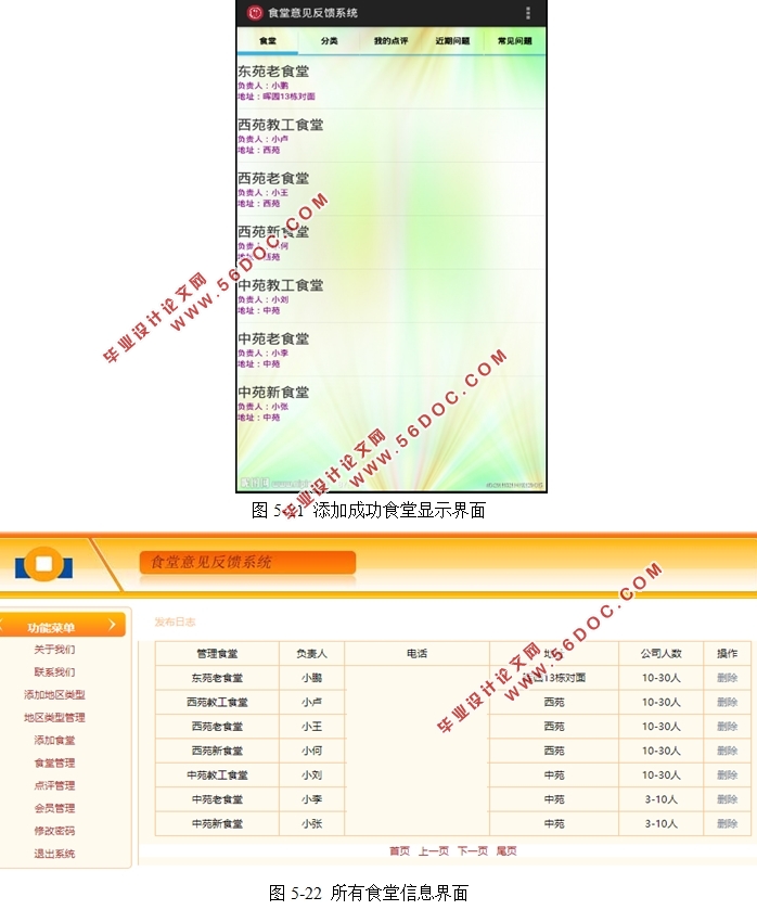 ���ڰ�׿Android�Ĵ�ѧʳ���������ϵͳ���(MyEclipse,SQLServer)