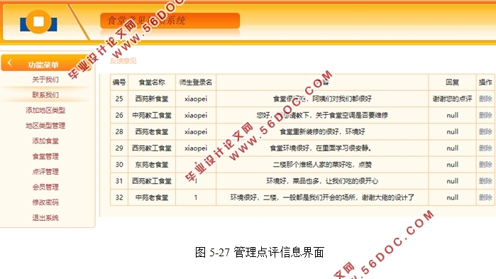 ���ڰ�׿Android�Ĵ�ѧʳ���������ϵͳ���(MyEclipse,SQLServer)